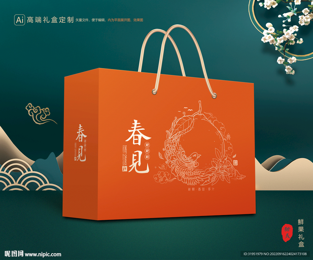 粑粑柑包装 水果礼盒