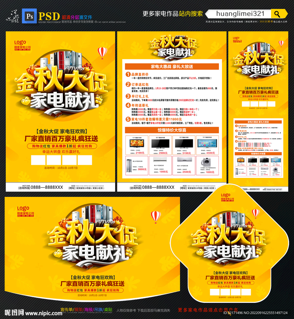 金秋家电宣传单DM