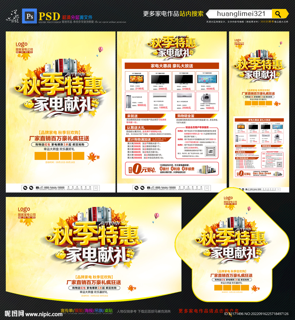 秋季家电宣传单DM