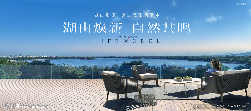 度假 文旅 湖景地产广告