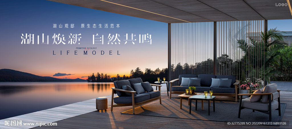 度假 文旅 湖景地产广告