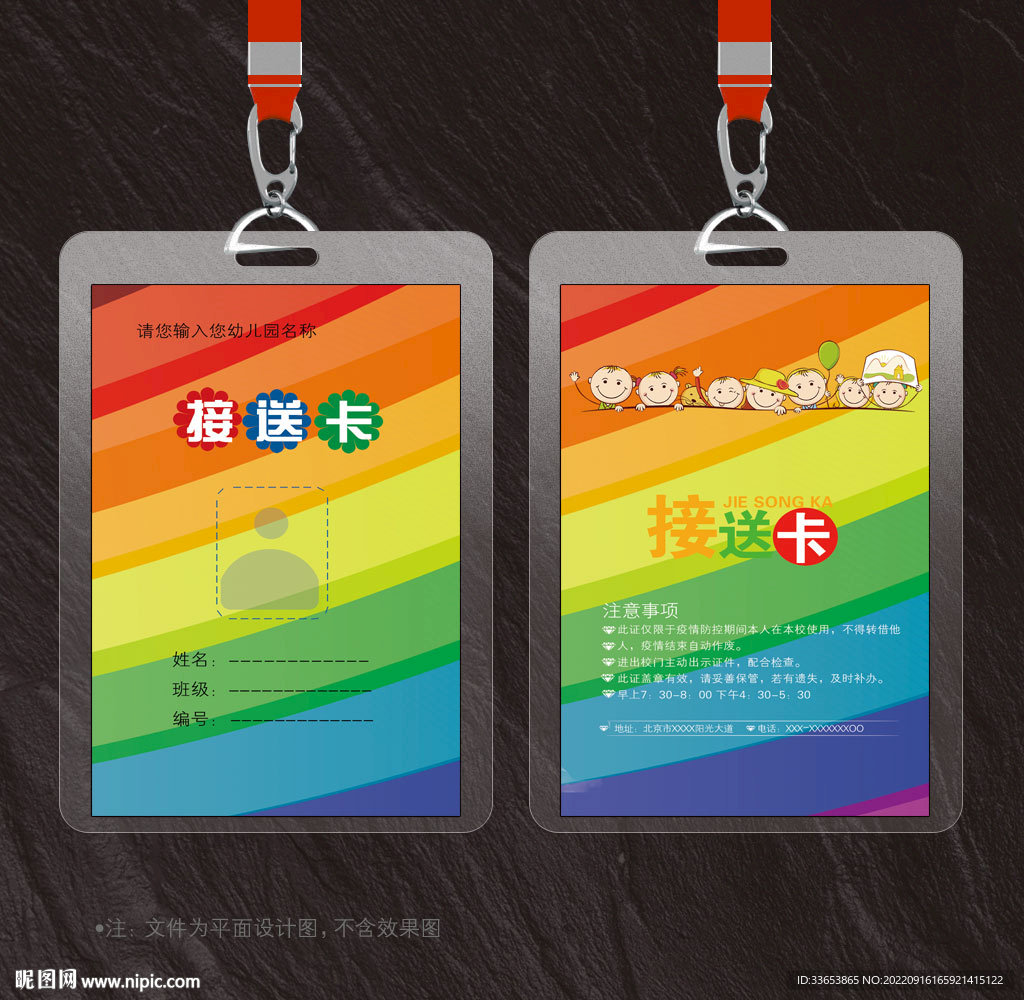 幼儿园接送卡