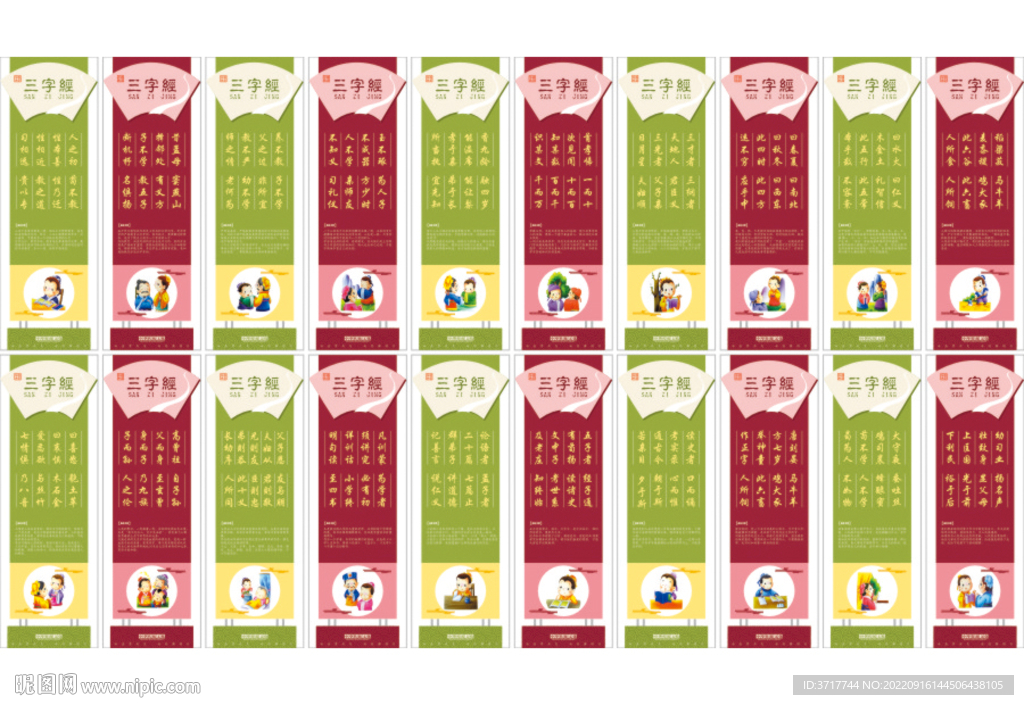 中国风三字经标语国学文化展板