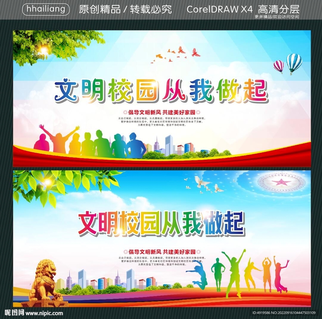 文明校园从我做起