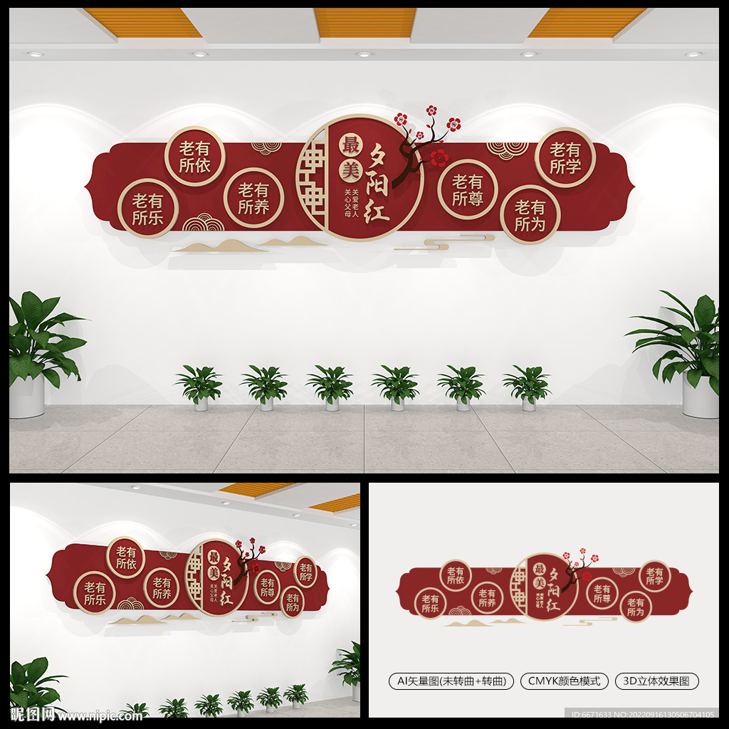 最美夕阳红养老院文化墙