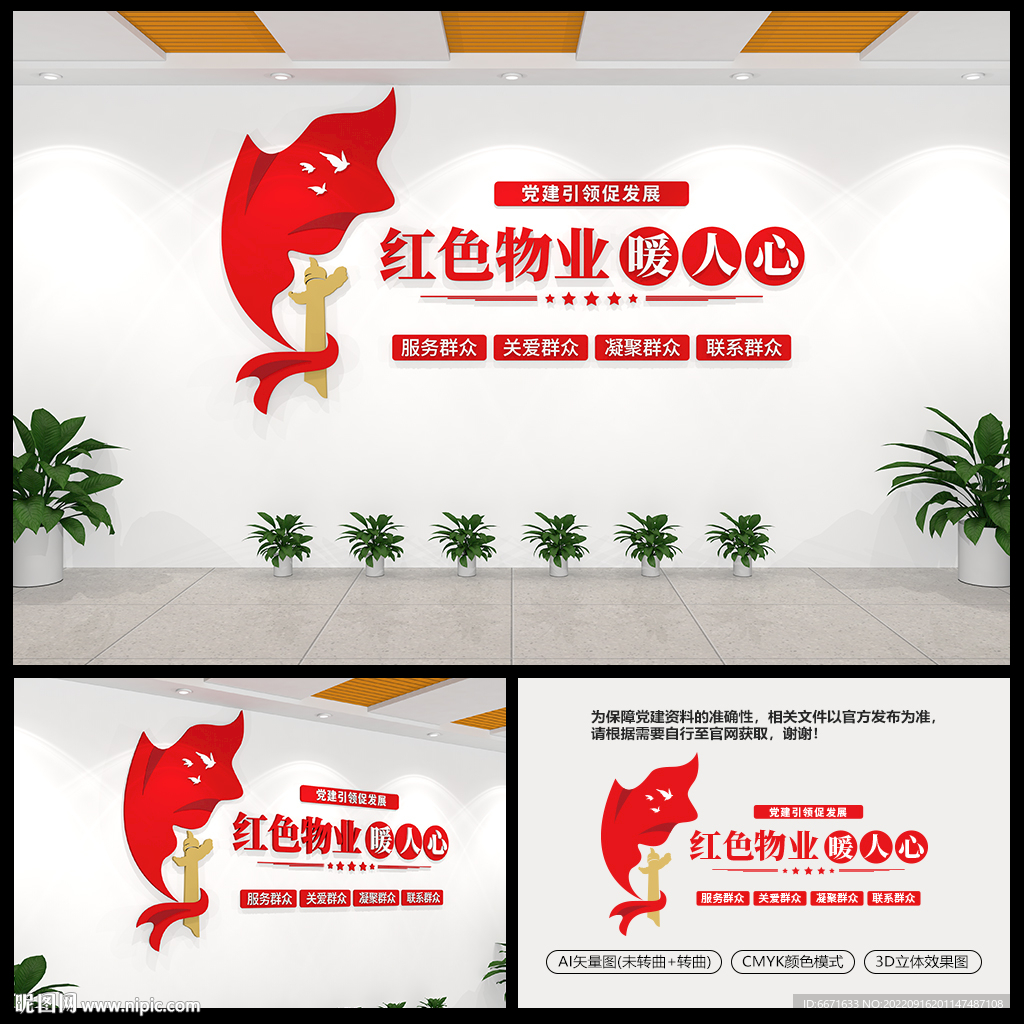 红色物业标语社区文化墙