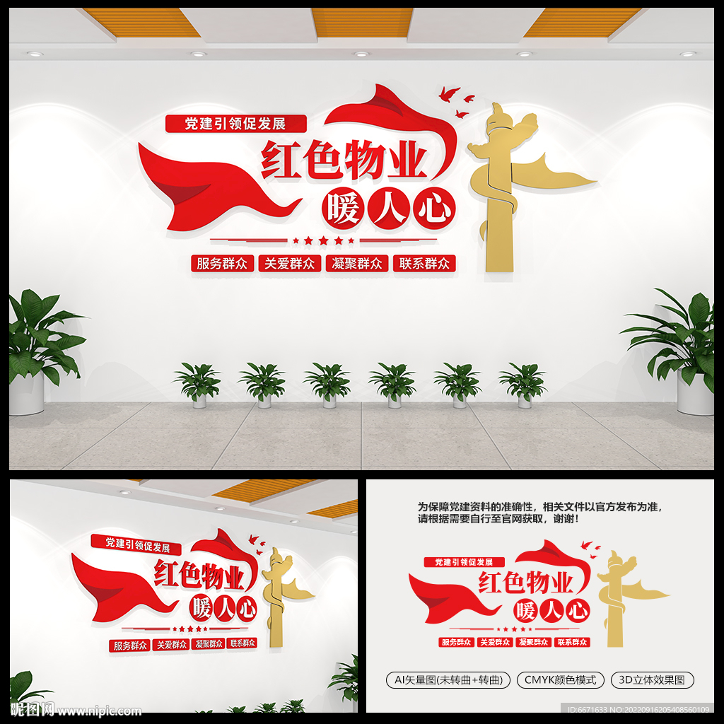 红色物业标语社区文化墙