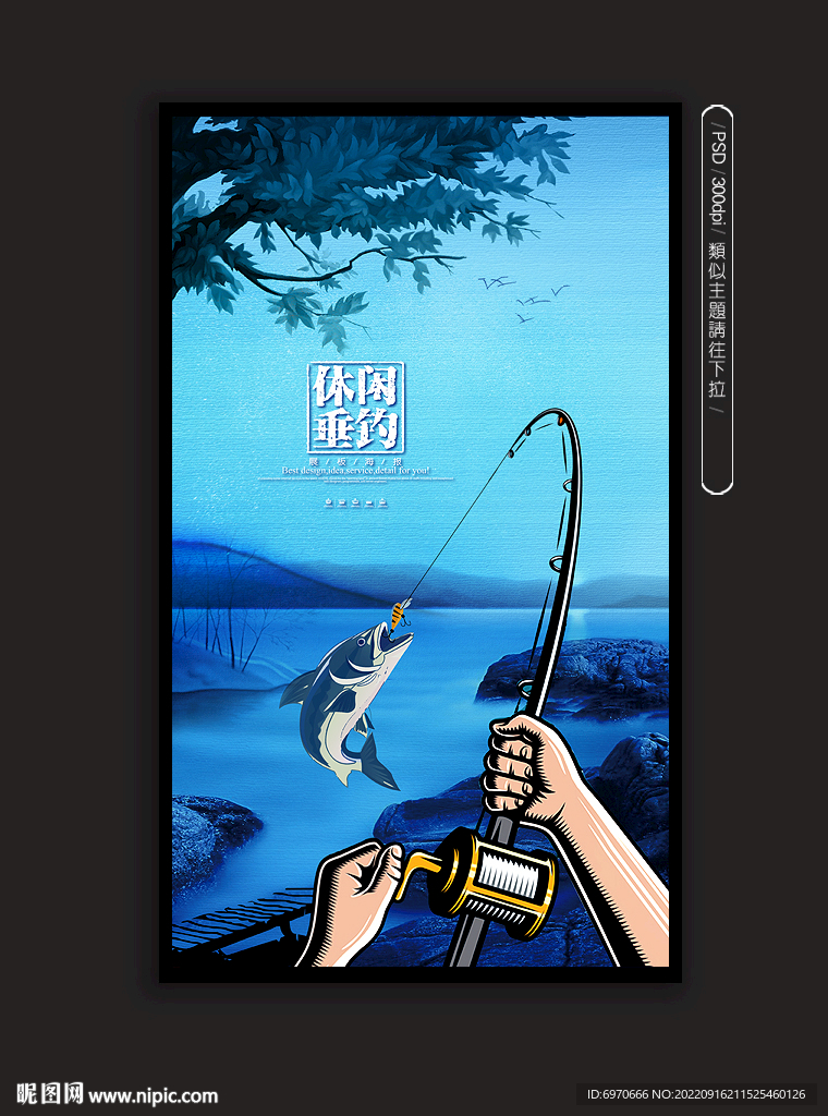 钓鱼海报