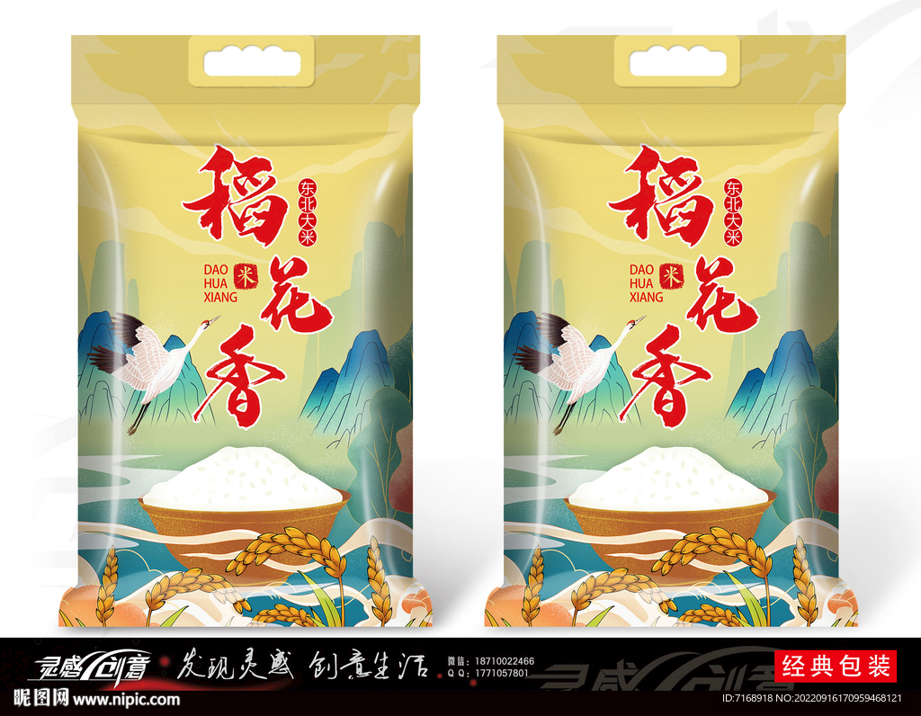 手绘稻花香大米包装袋