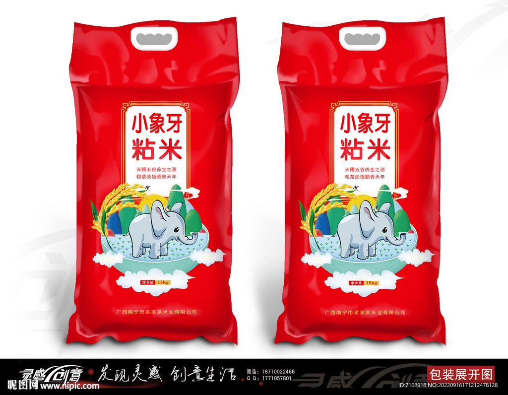 小象牙粘米包装