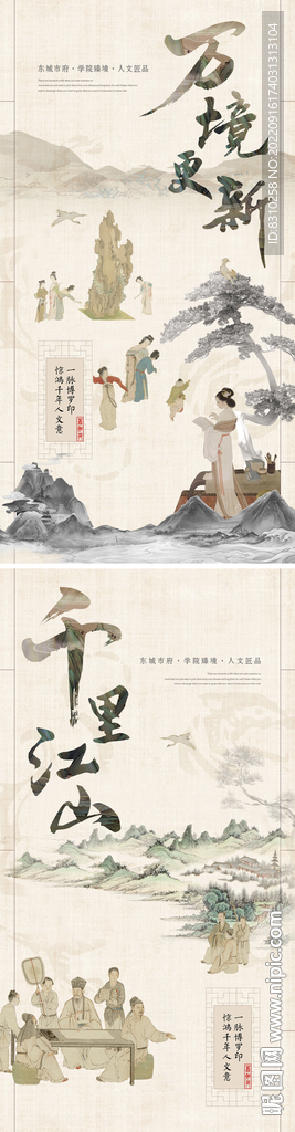 新中式地产入市系列稿