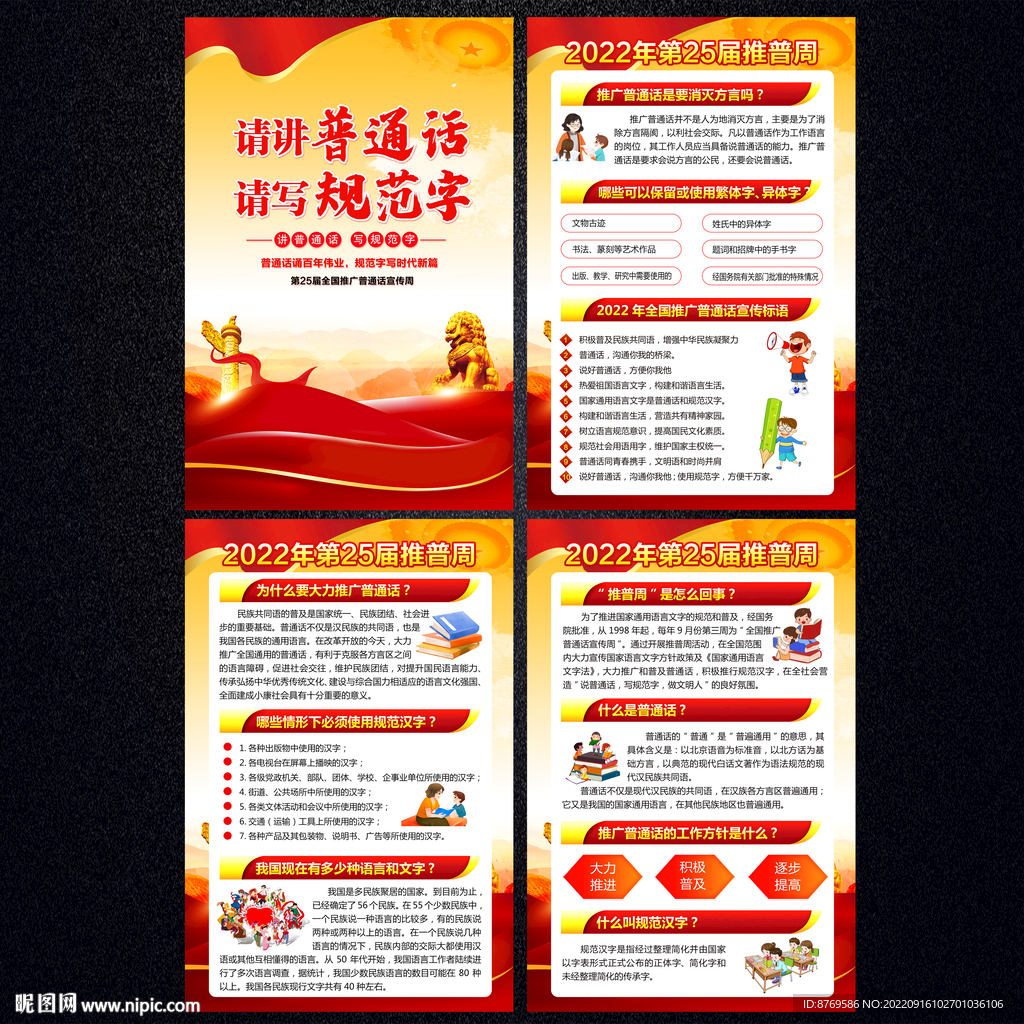 2022年全国推广普通话宣传周