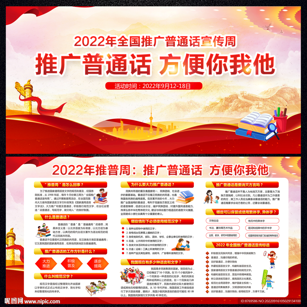 2022年全国推广普通话宣传周