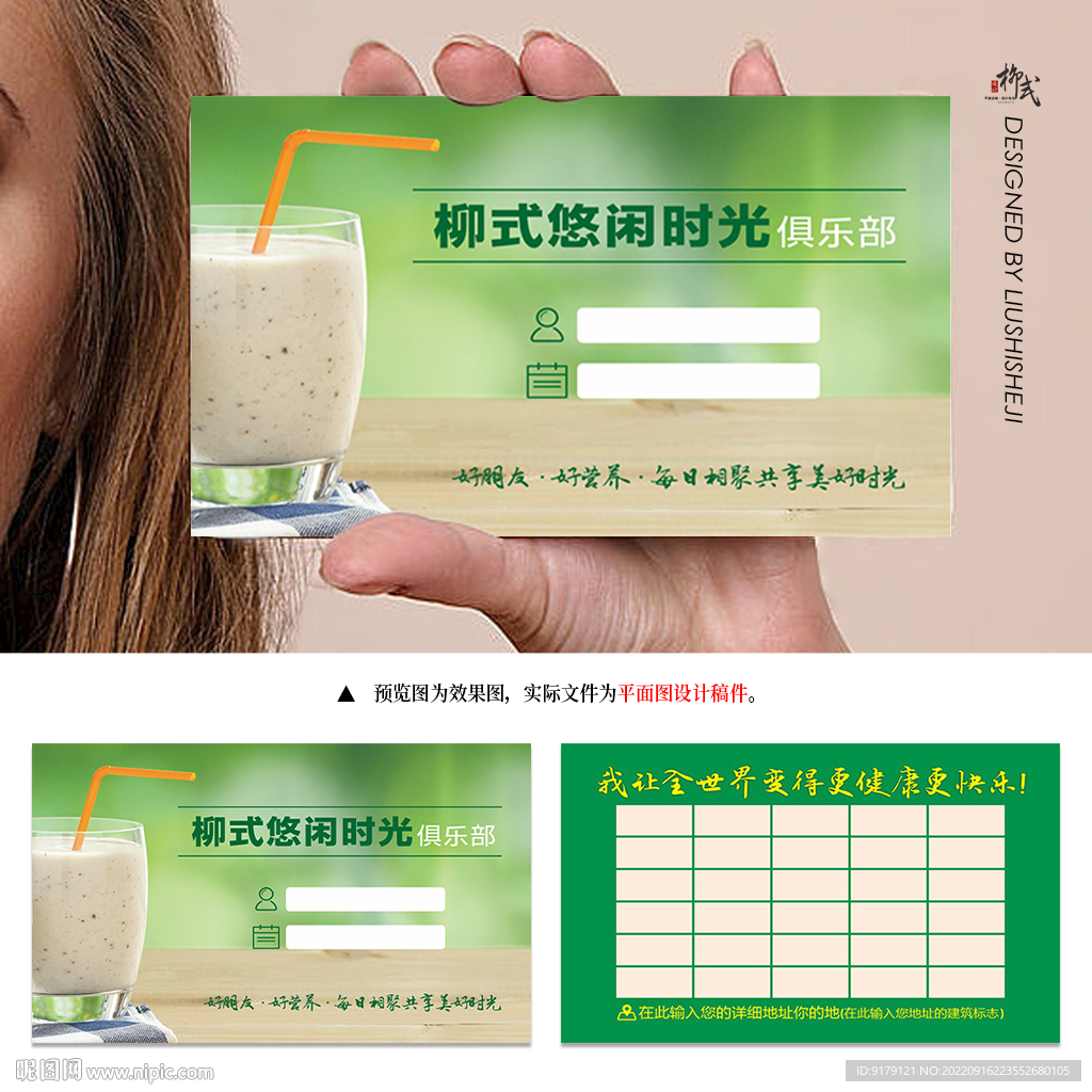 营养代餐月卡名片