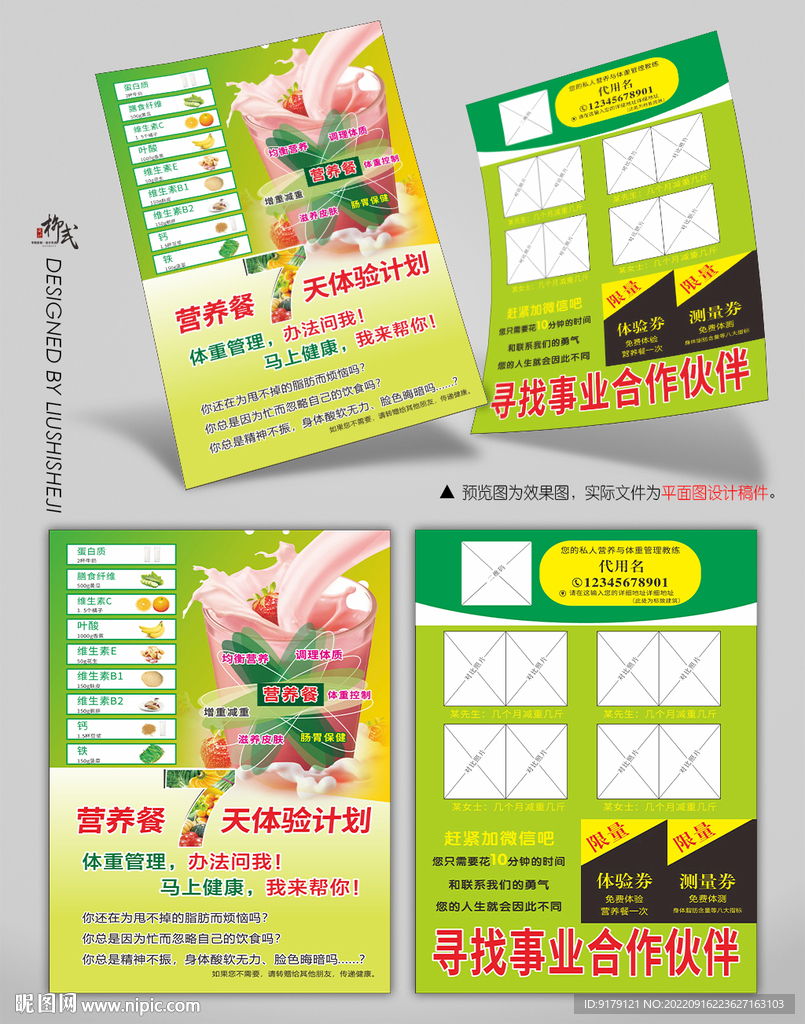 营养减肥代餐图片