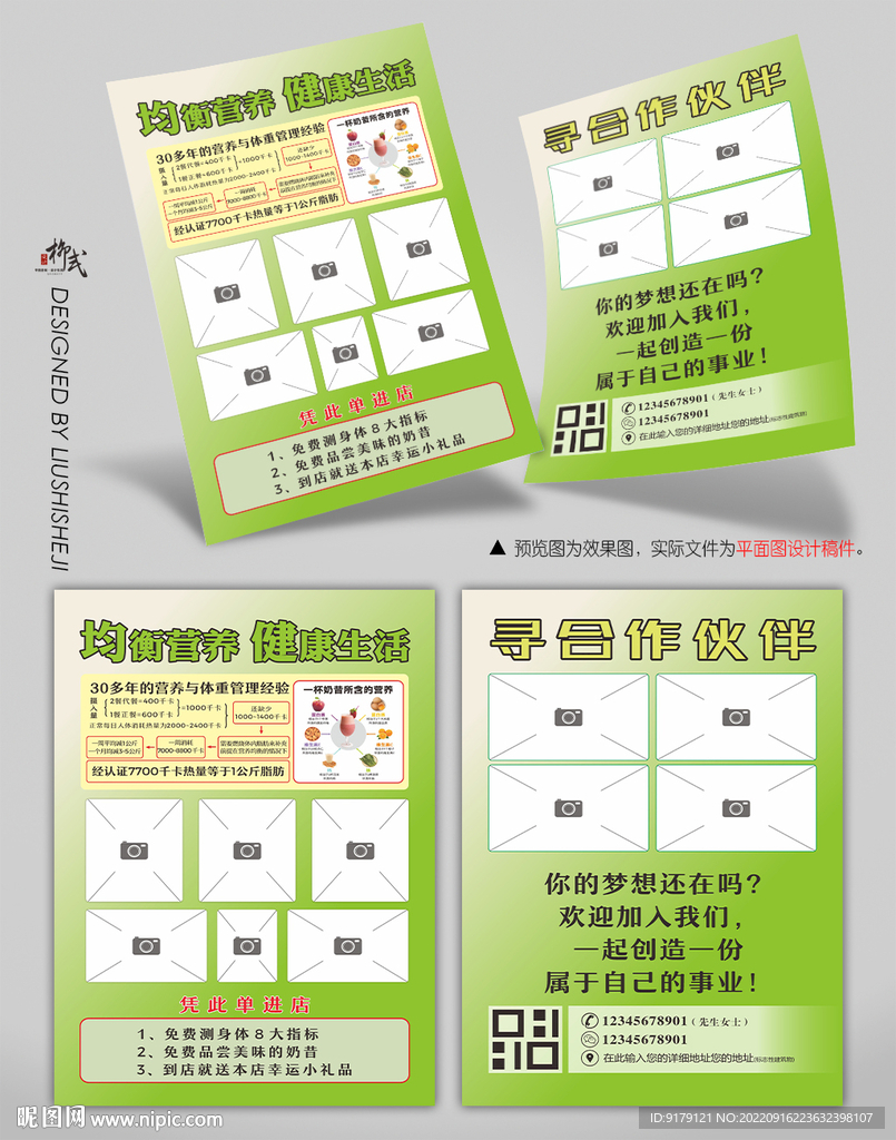 营养减肥代餐单页