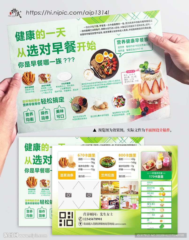 营养减肥代餐海报