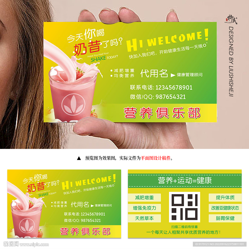 营养代餐名片