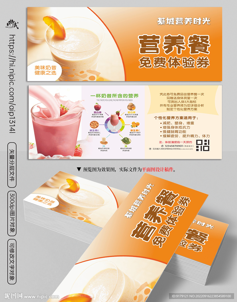 营养早餐体验券