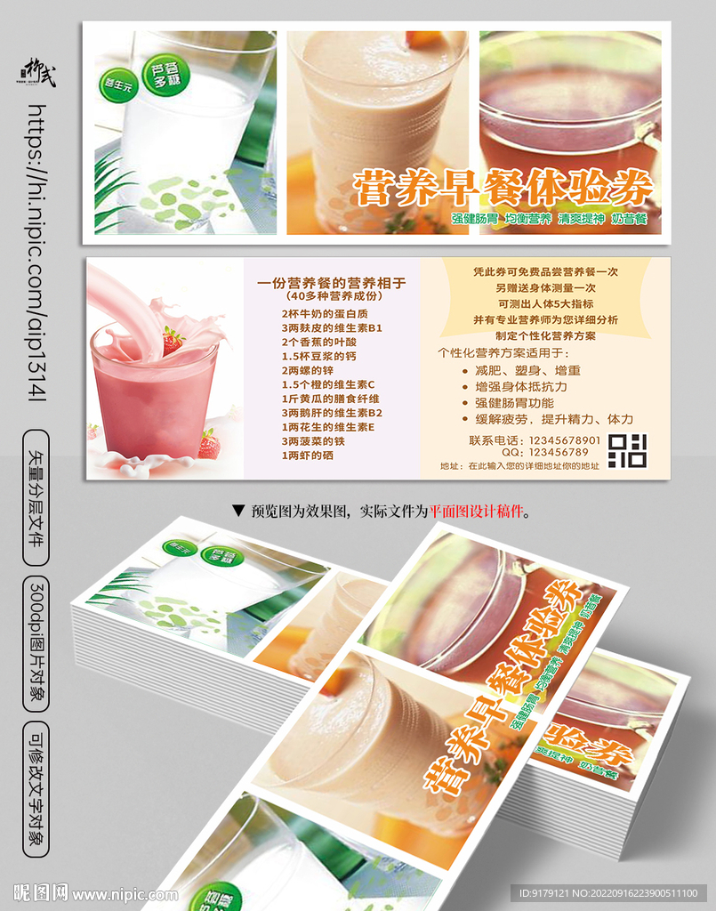 营养早餐体验券