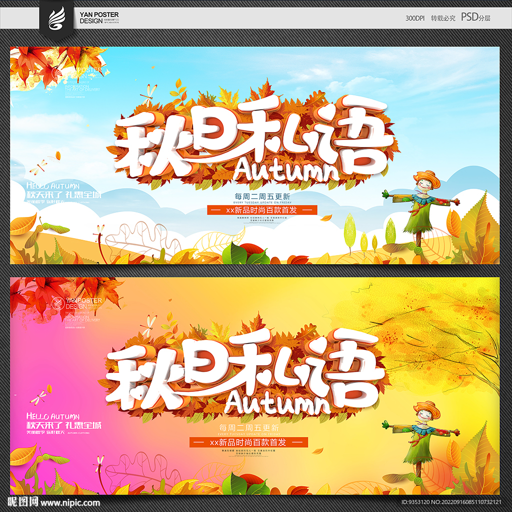 秋季 秋天 金秋