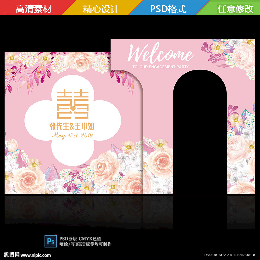 粉色花卉订婚宴