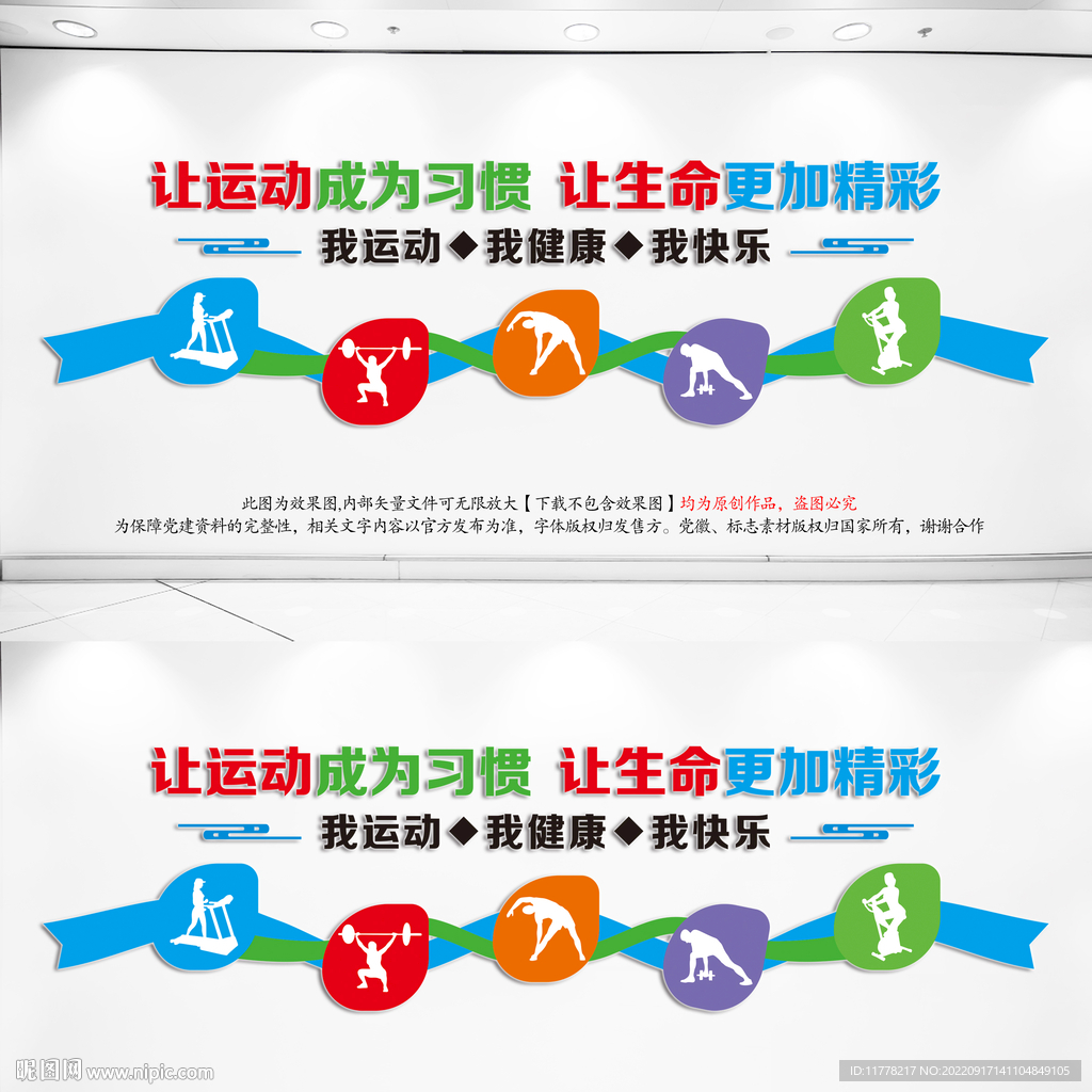 运动室健身房文化墙