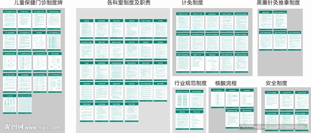 医院制度牌大全
