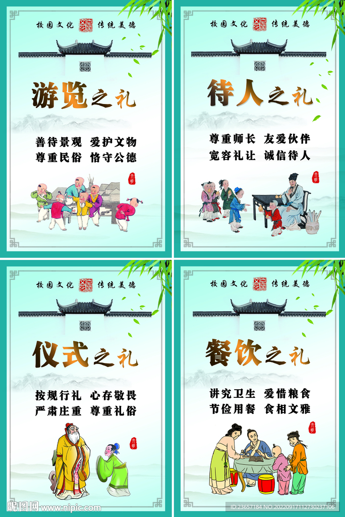 学生礼仪 传统文化 校园展板