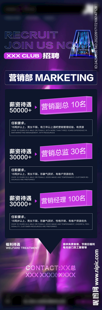 酒吧夜店商务场招聘长图海报