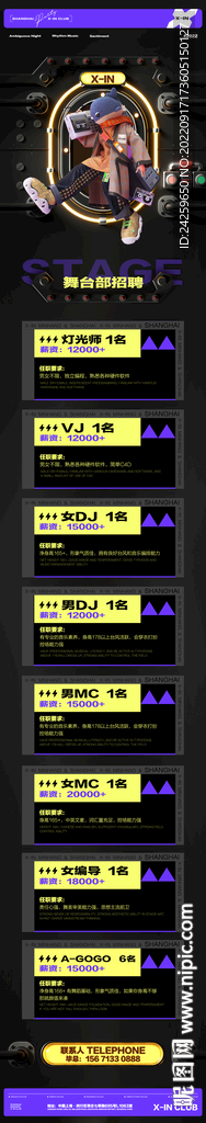 酒吧夜店商务场招聘长图海报