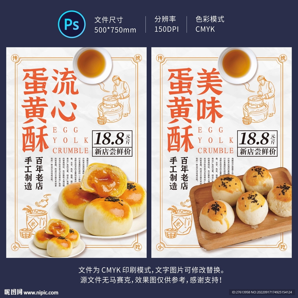 蛋黄酥海报