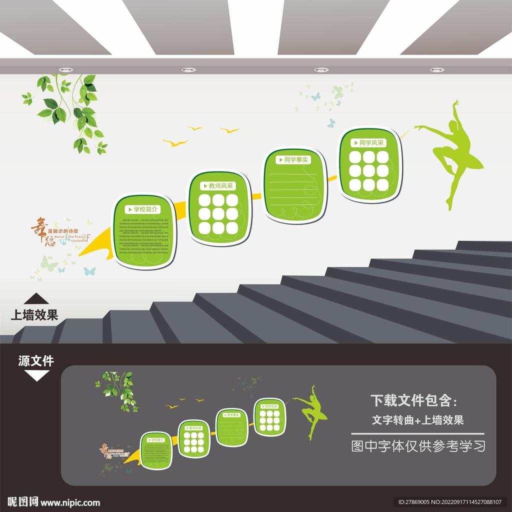 舞蹈室学校培训班楼梯楼道文化墙