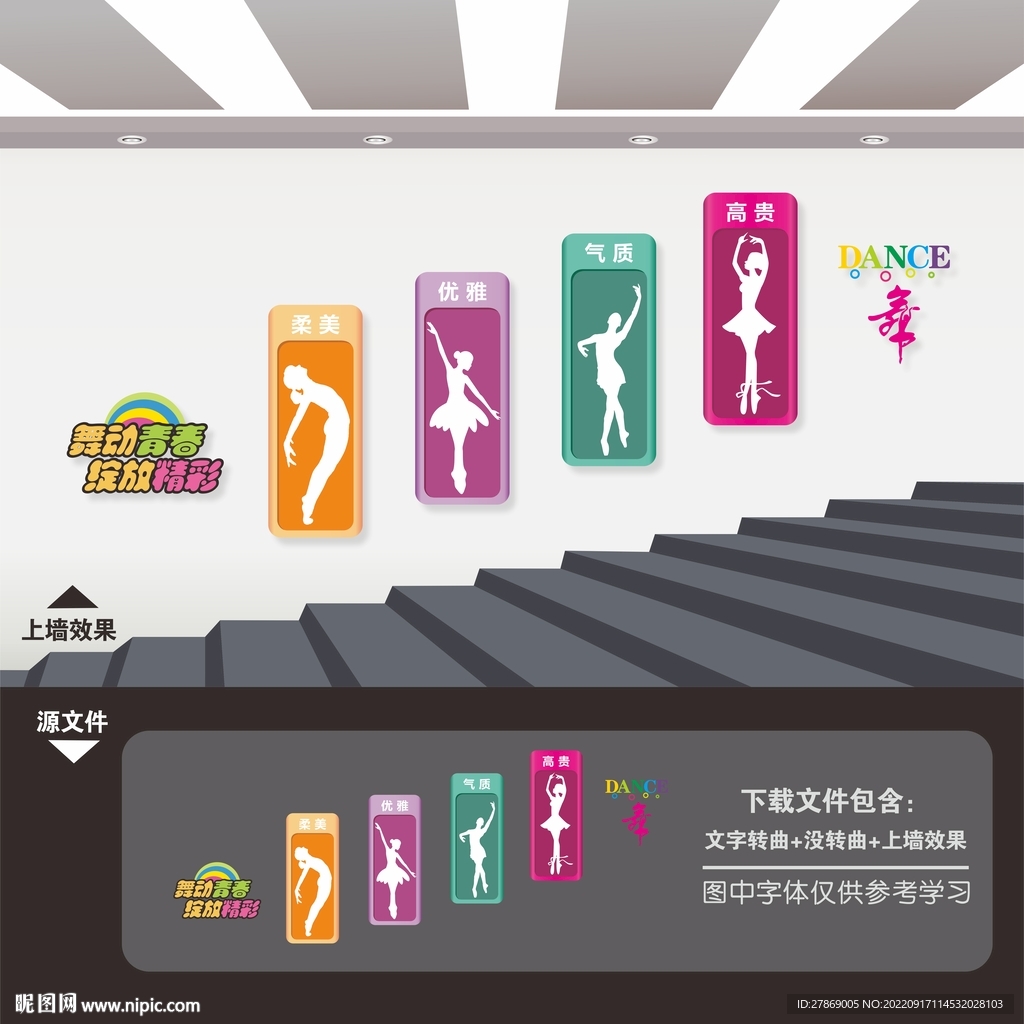 舞蹈室学校培训班楼梯楼道文化墙