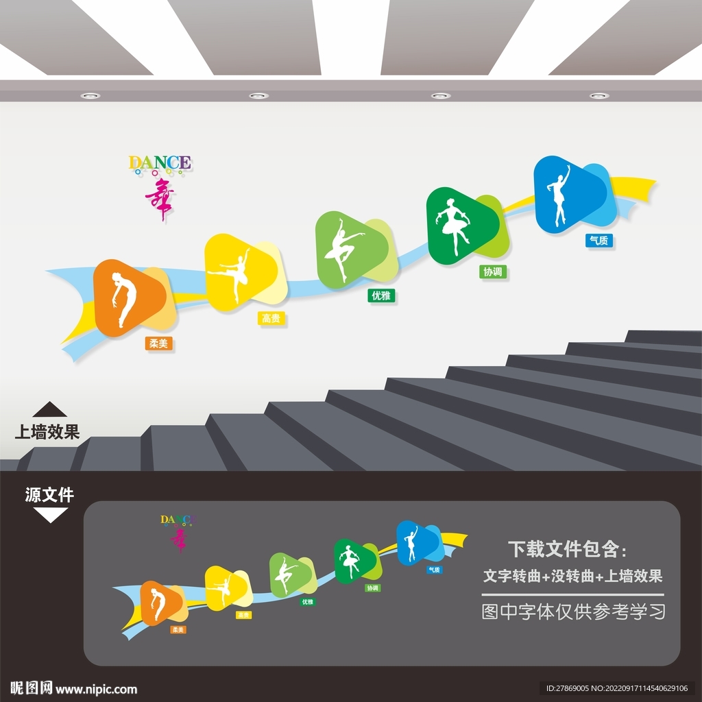 舞蹈室学校培训班楼梯楼道文化墙