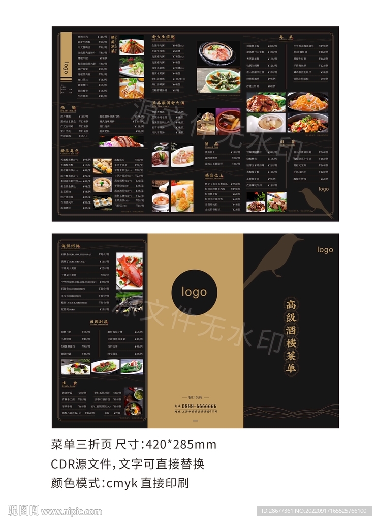 餐厅酒楼菜谱三折页