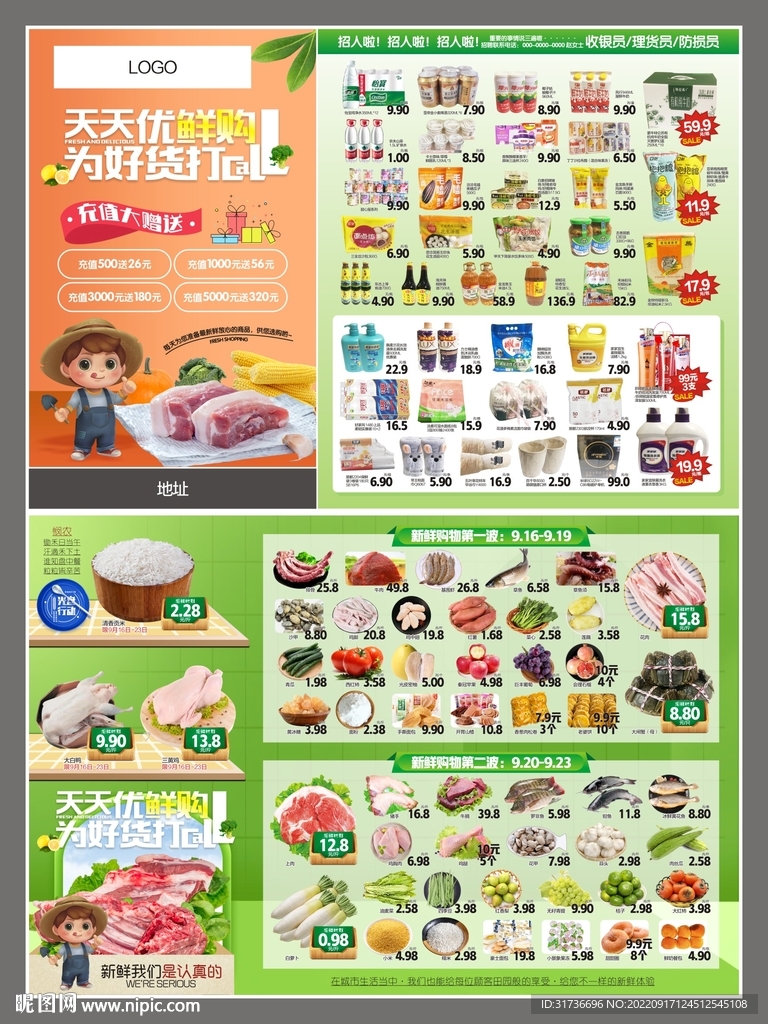生鲜海报DM