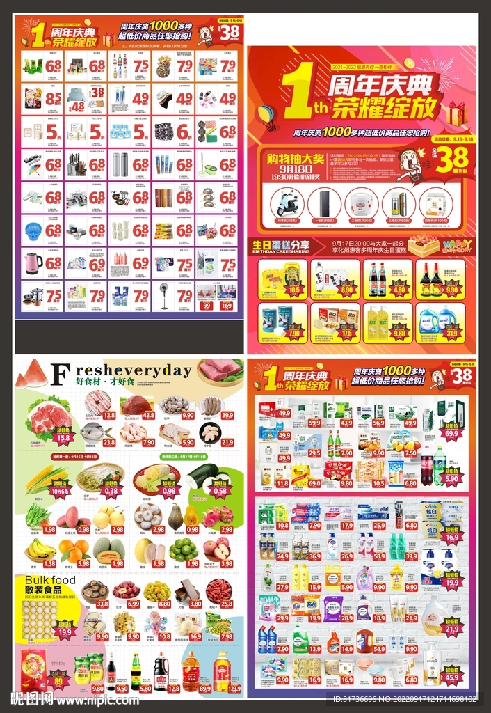 1周年店庆海报DM