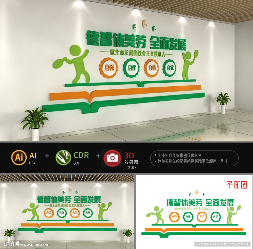 德智体美劳文化墙