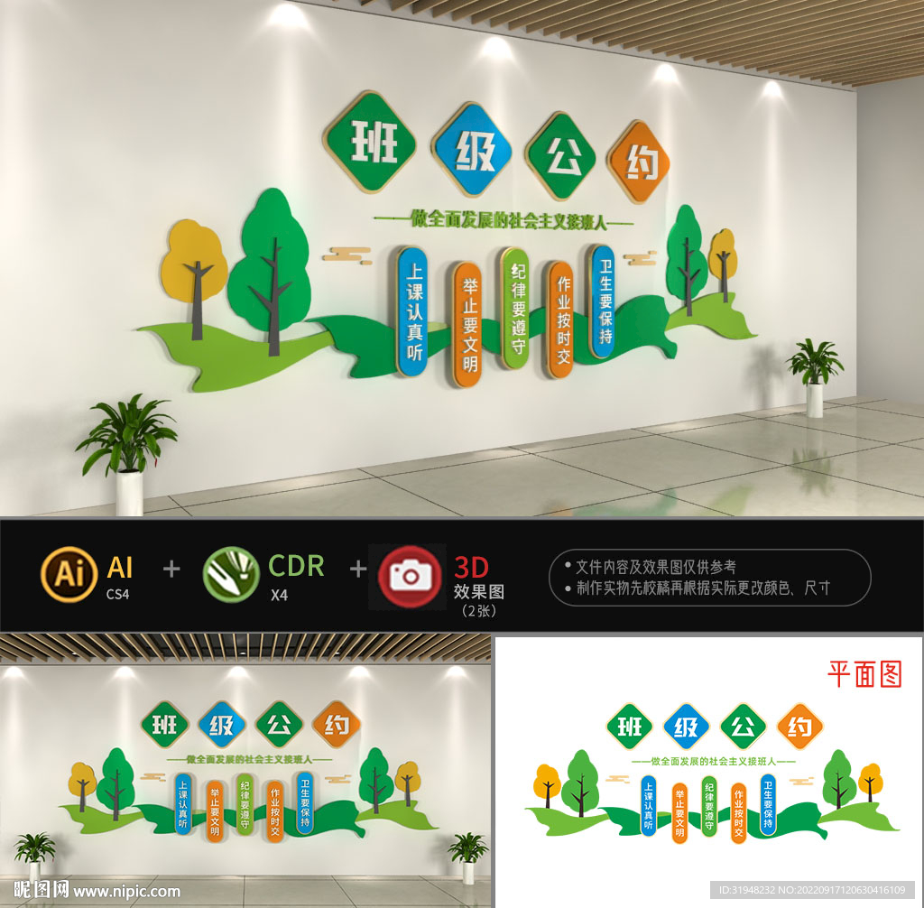 班级公约文化墙