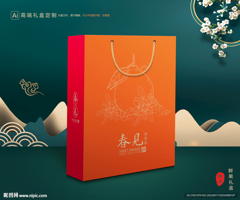 粑粑柑包装 水果礼盒
