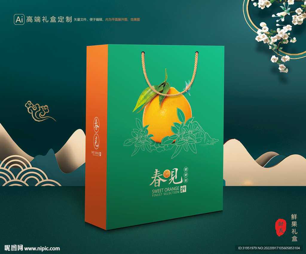 粑粑柑包装 水果礼盒