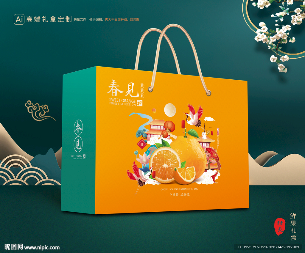 粑粑柑包装 水果礼盒