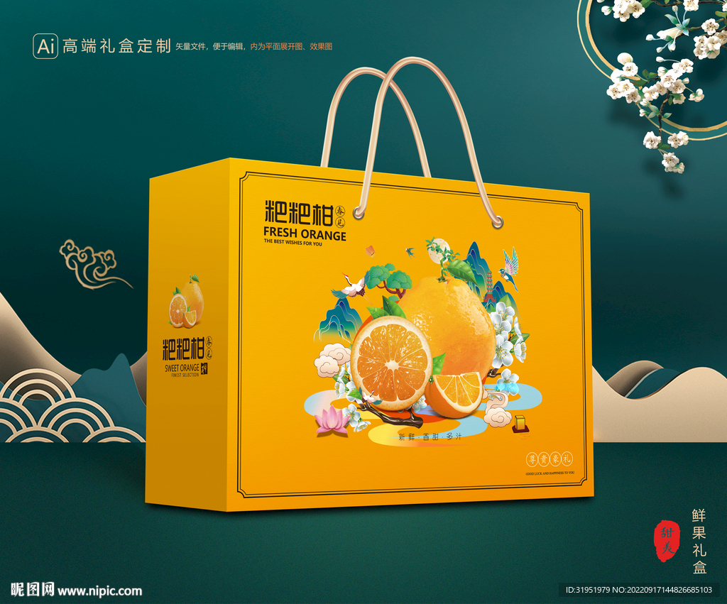 粑粑柑包装 水果礼盒