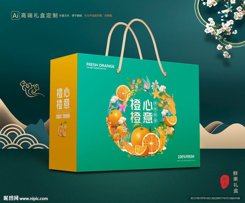 橙子包装 脐橙礼盒