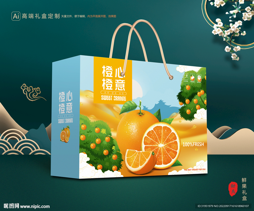 橙子包装 脐橙礼盒