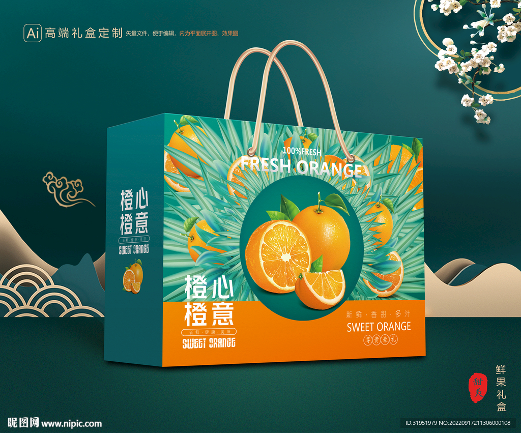 橙子包装 脐橙礼盒