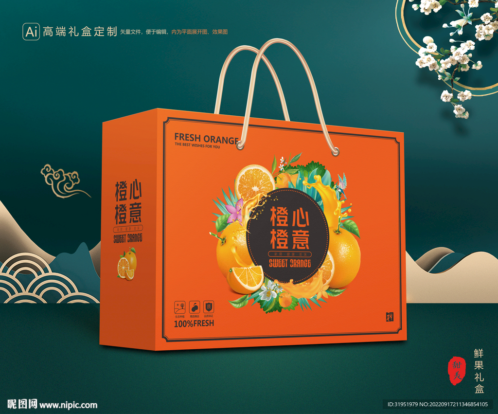 橙子包装 脐橙礼盒