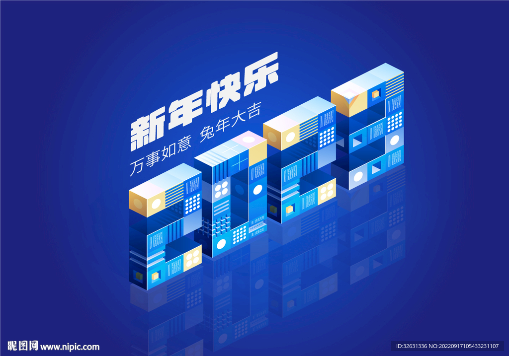 2023矢量科技创意新年