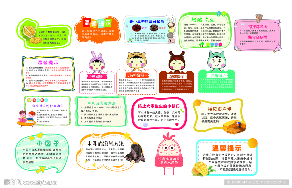 超市温馨提示 跳跳卡